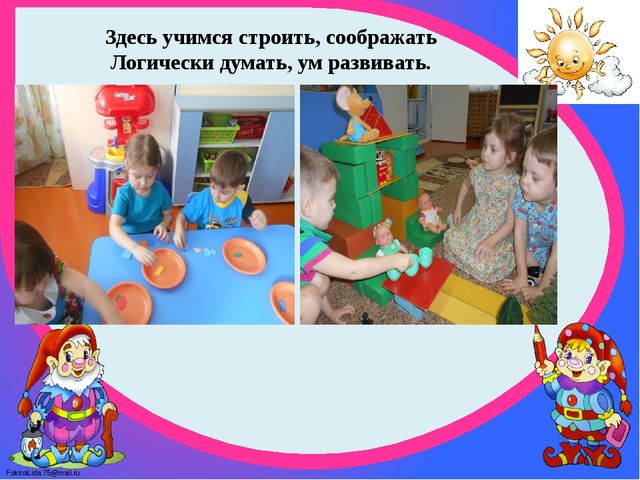 Презентация средней группы детского сада "Моя группа"