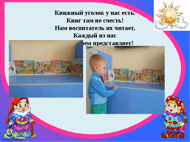 Презентация средней группы детского сада "Моя группа"