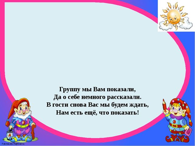 Презентация средней группы детского сада "Моя группа"