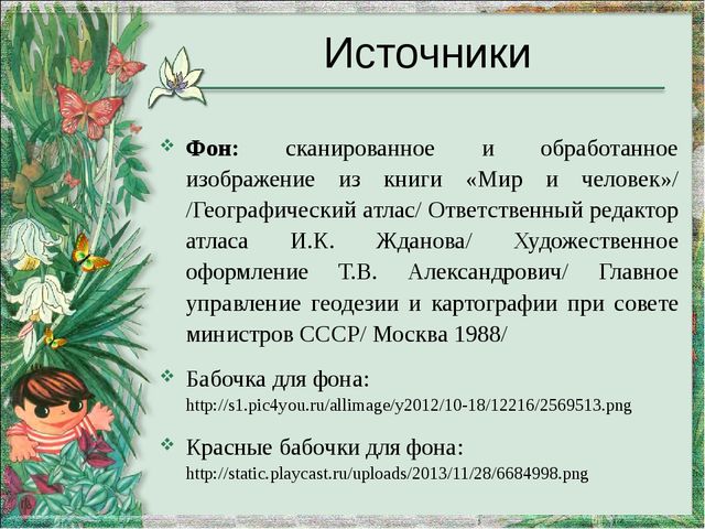 Презентация "Паспорт комнатных растений"