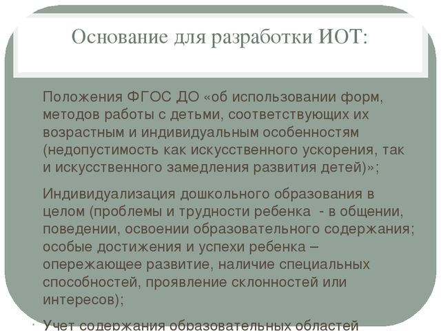 Презентация "Индивидуальная образовательная траектория" детей дошкольного возраста