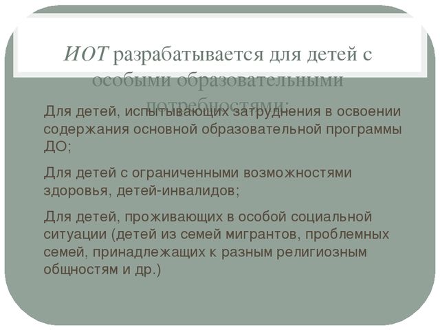 Презентация "Индивидуальная образовательная траектория" детей дошкольного возраста
