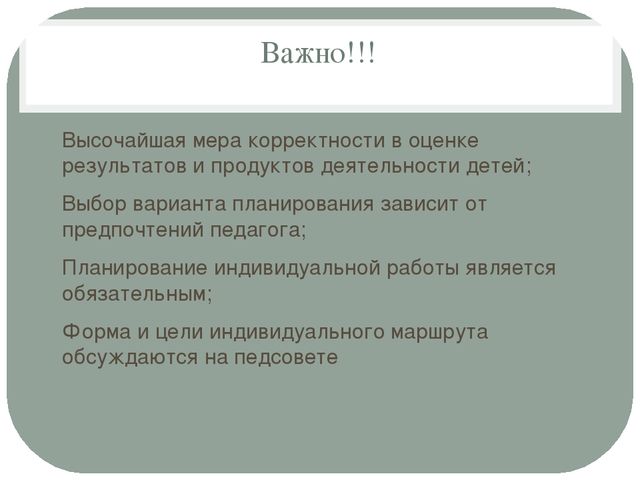 Презентация "Индивидуальная образовательная траектория" детей дошкольного возраста