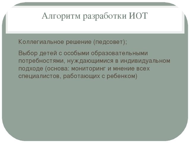 Презентация "Индивидуальная образовательная траектория" детей дошкольного возраста