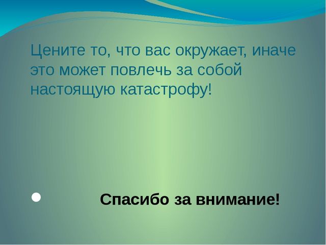 Презентация экологического проекта "Друзья природы"