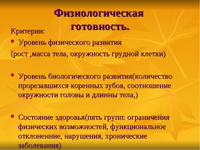 Презентация к родительскому собранию в подготовительной группе "Готовность детей к обучению в школе"