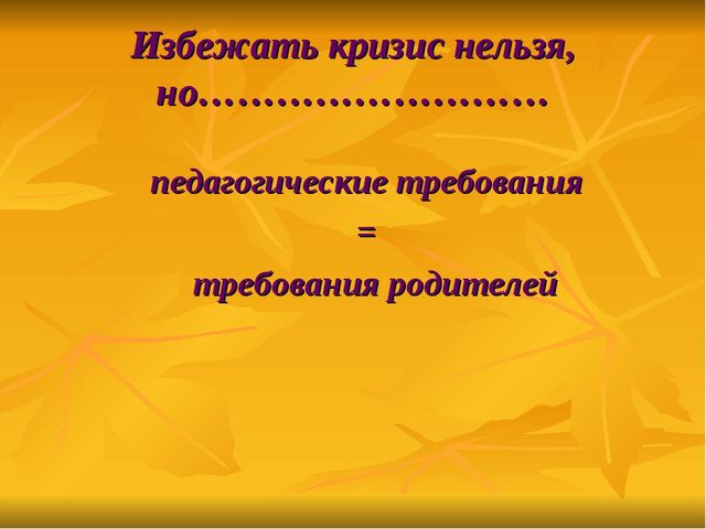 Презентация к родительскому собранию в подготовительной группе "Готовность детей к обучению в школе"