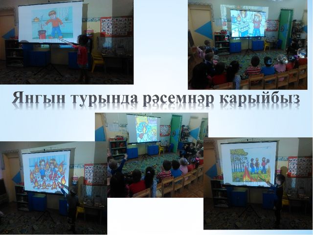 Презентация опыта работы по противопожарной безопасности в ДОУ