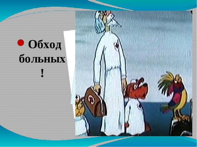 Презентация к уроку "Путешествие на остров Лимпопо"