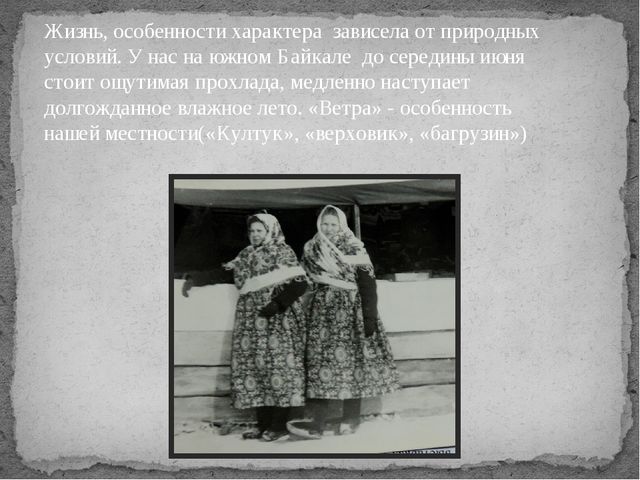 Презентация "История Култука" (Краеведение в детском саду)