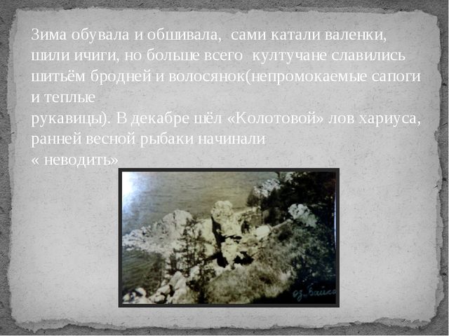 Презентация "История Култука" (Краеведение в детском саду)