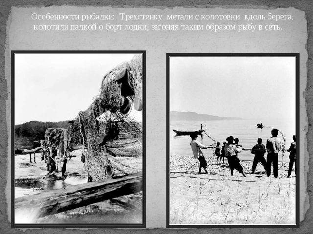 Презентация "История Култука" (Краеведение в детском саду)