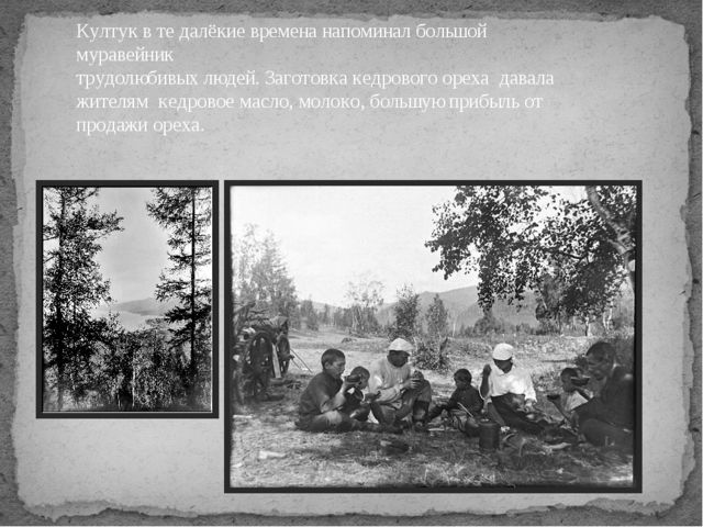 Презентация "История Култука" (Краеведение в детском саду)