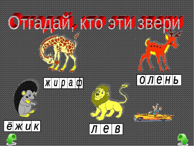Презентация для детей закадки