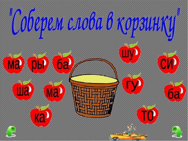 Презентация для детей закадки