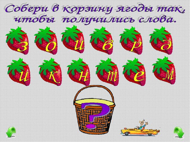 Презентация для детей закадки