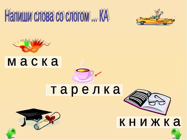 Презентация для детей закадки