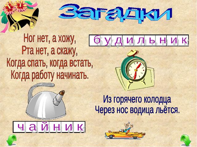 Презентация для детей закадки