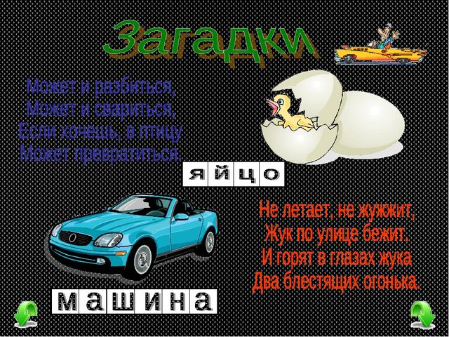 Презентация для детей закадки