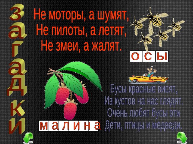 Презентация для детей закадки