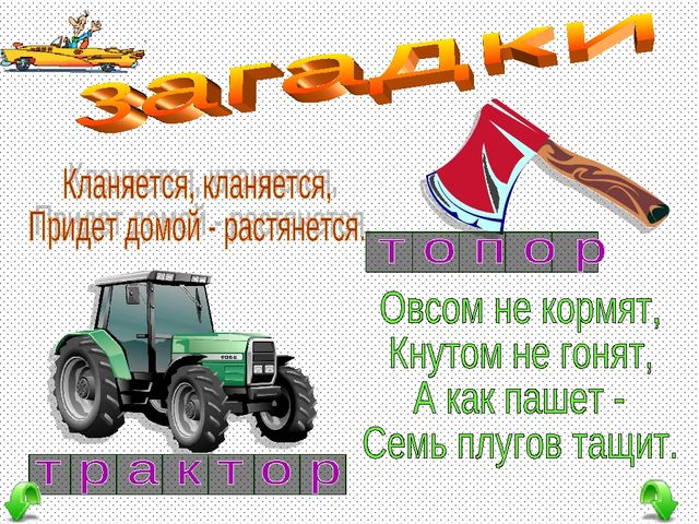 Презентация для детей закадки