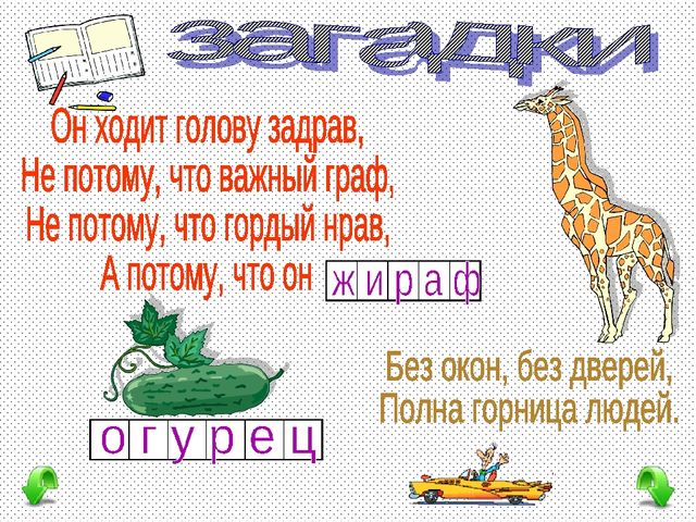Презентация для детей закадки