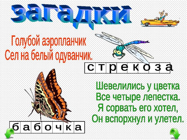 Презентация для детей закадки