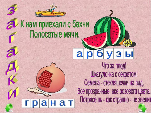 Презентация для детей закадки