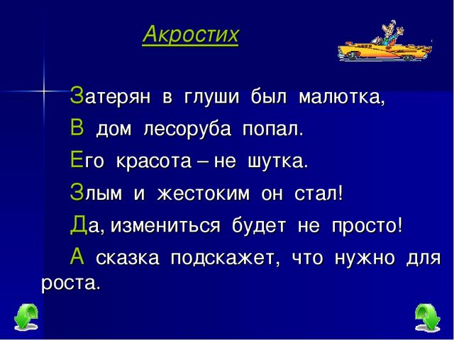 Презентация для детей закадки