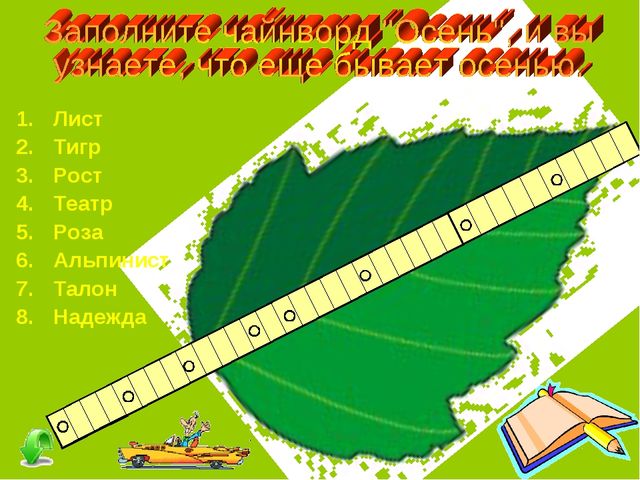 Презентация для детей закадки