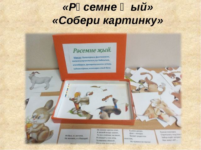 Презентация "Роль дидактических игр по обучению детей татарскому языку в условиях ФГОС"