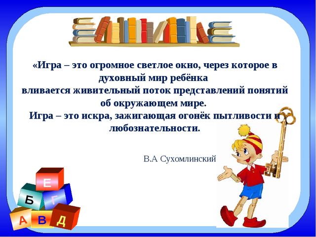 Презентация для родительского собрания о роли игры в развитии дошкольников