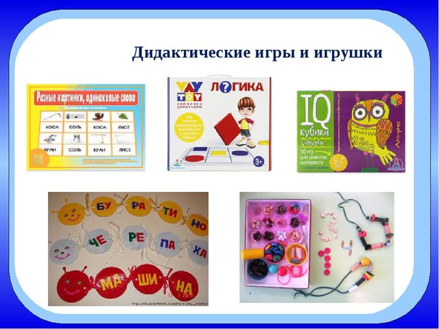 Презентация для родительского собрания о роли игры в развитии дошкольников