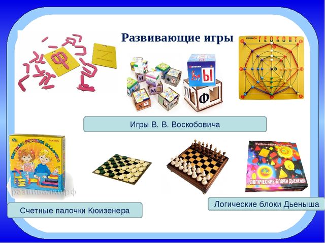 Презентация для родительского собрания о роли игры в развитии дошкольников