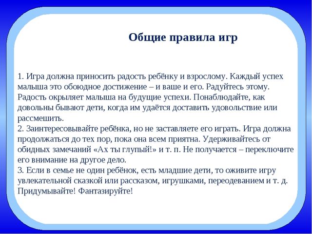 Презентация для родительского собрания о роли игры в развитии дошкольников