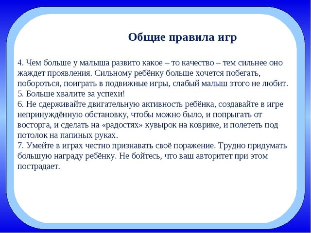 Презентация для родительского собрания о роли игры в развитии дошкольников