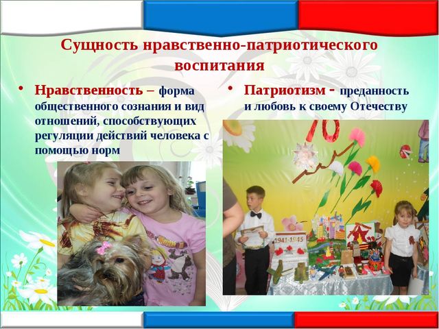 Творческая презентация "Нравственно патриотическое воспитание дошкольников" (обобщение опыта работы)