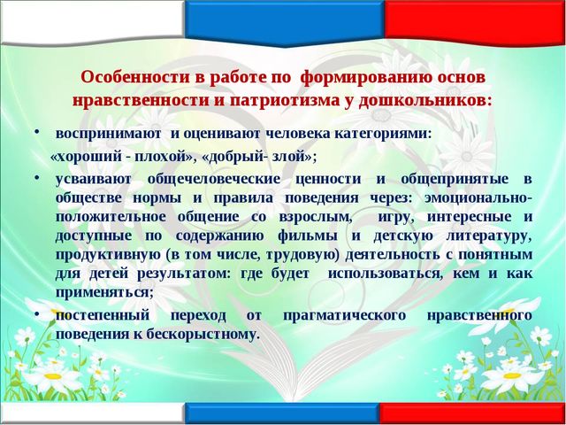 Творческая презентация "Нравственно патриотическое воспитание дошкольников" (обобщение опыта работы)