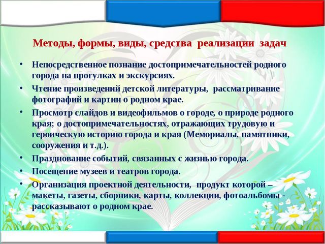 Творческая презентация "Нравственно патриотическое воспитание дошкольников" (обобщение опыта работы)