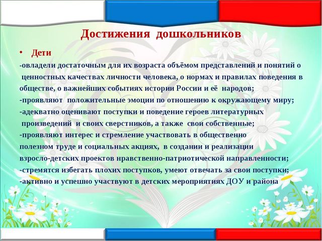 Творческая презентация "Нравственно патриотическое воспитание дошкольников" (обобщение опыта работы)