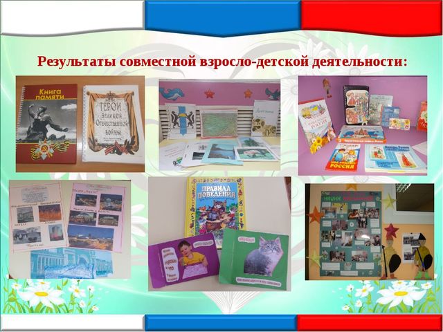 Творческая презентация "Нравственно патриотическое воспитание дошкольников" (обобщение опыта работы)