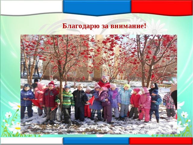 Творческая презентация "Нравственно патриотическое воспитание дошкольников" (обобщение опыта работы)
