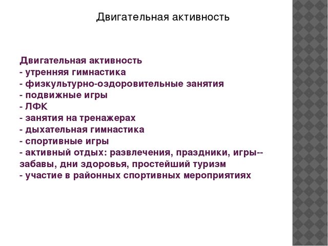 Презентация. "Оздоровительно физкультурная деятельность во 2 мл.гр"