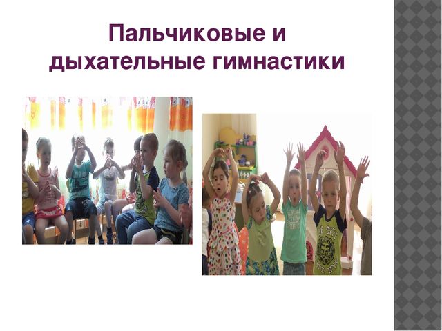 Презентация. "Оздоровительно физкультурная деятельность во 2 мл.гр"