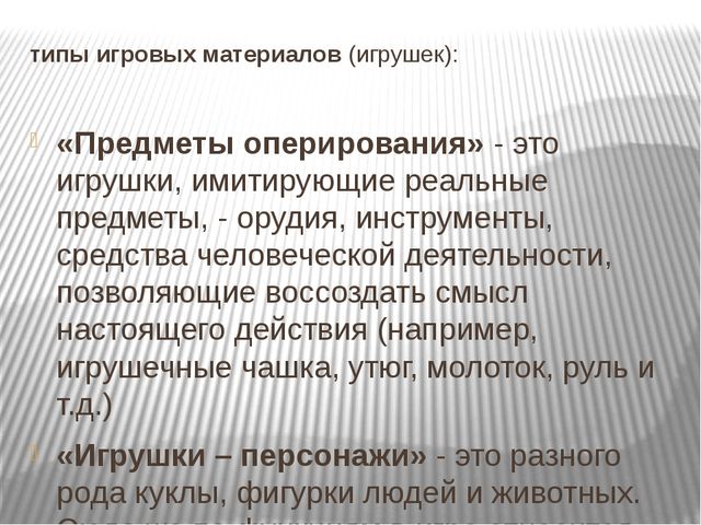 Презентация. "Игры и игрушки в подготовительной группе"