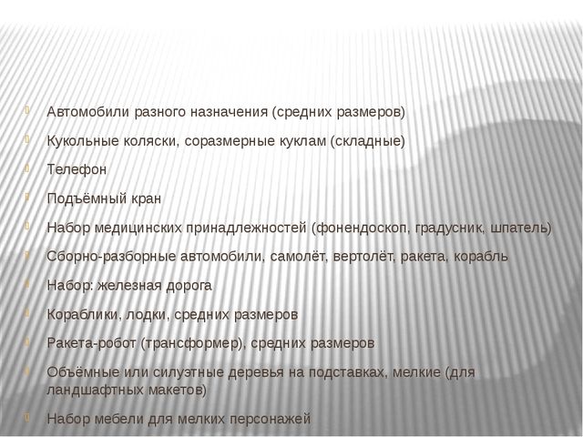 Презентация. "Игры и игрушки в подготовительной группе"