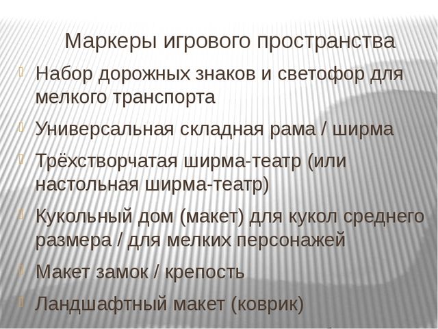 Презентация. "Игры и игрушки в подготовительной группе"
