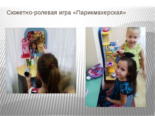 Презентация. "Игры и игрушки в подготовительной группе"
