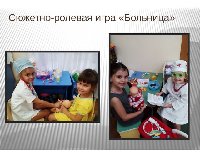 Презентация. "Игры и игрушки в подготовительной группе"