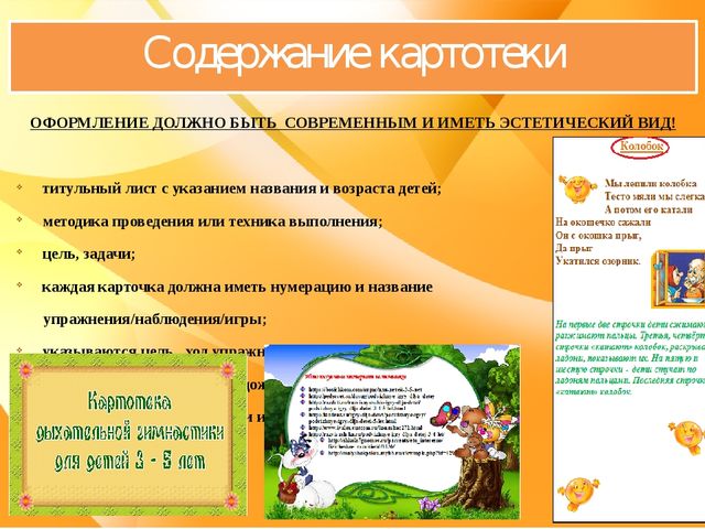 Презентация для педагогов "Использование картотек при календарном планировании"